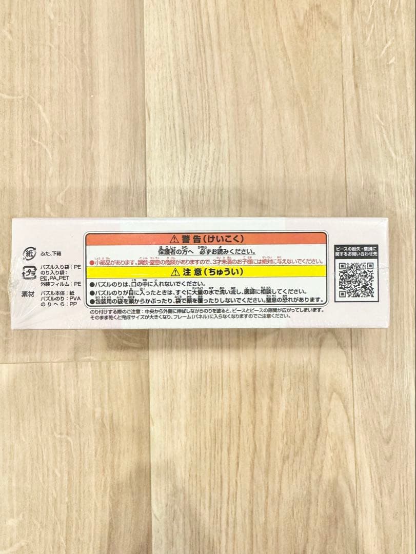 【新品未使用・現在入手困難】ちいかわの森 ジグソーパズル 208ピース