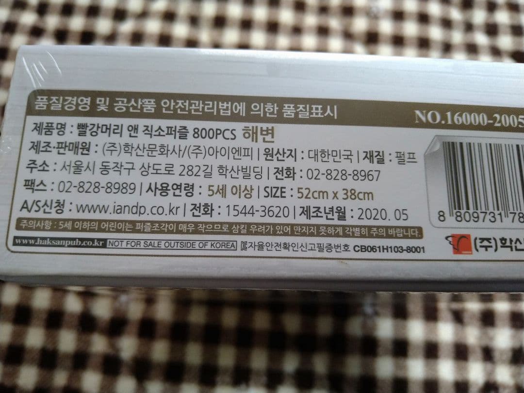 ◆赤毛のアン◆800ピースパズル◆新品未使用◆