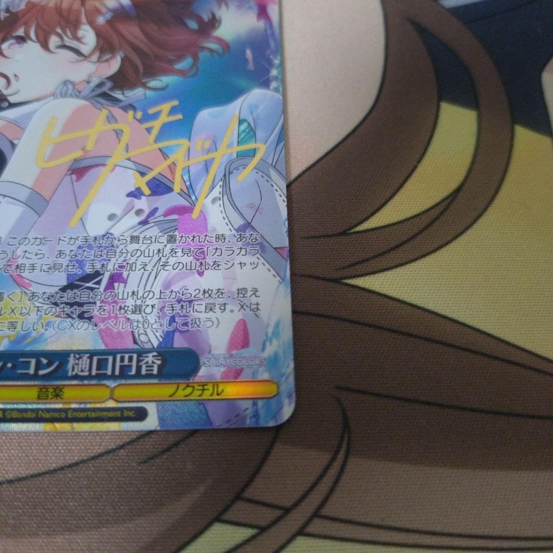 ヒプノシスマイク キン・コン 椎口円香カード