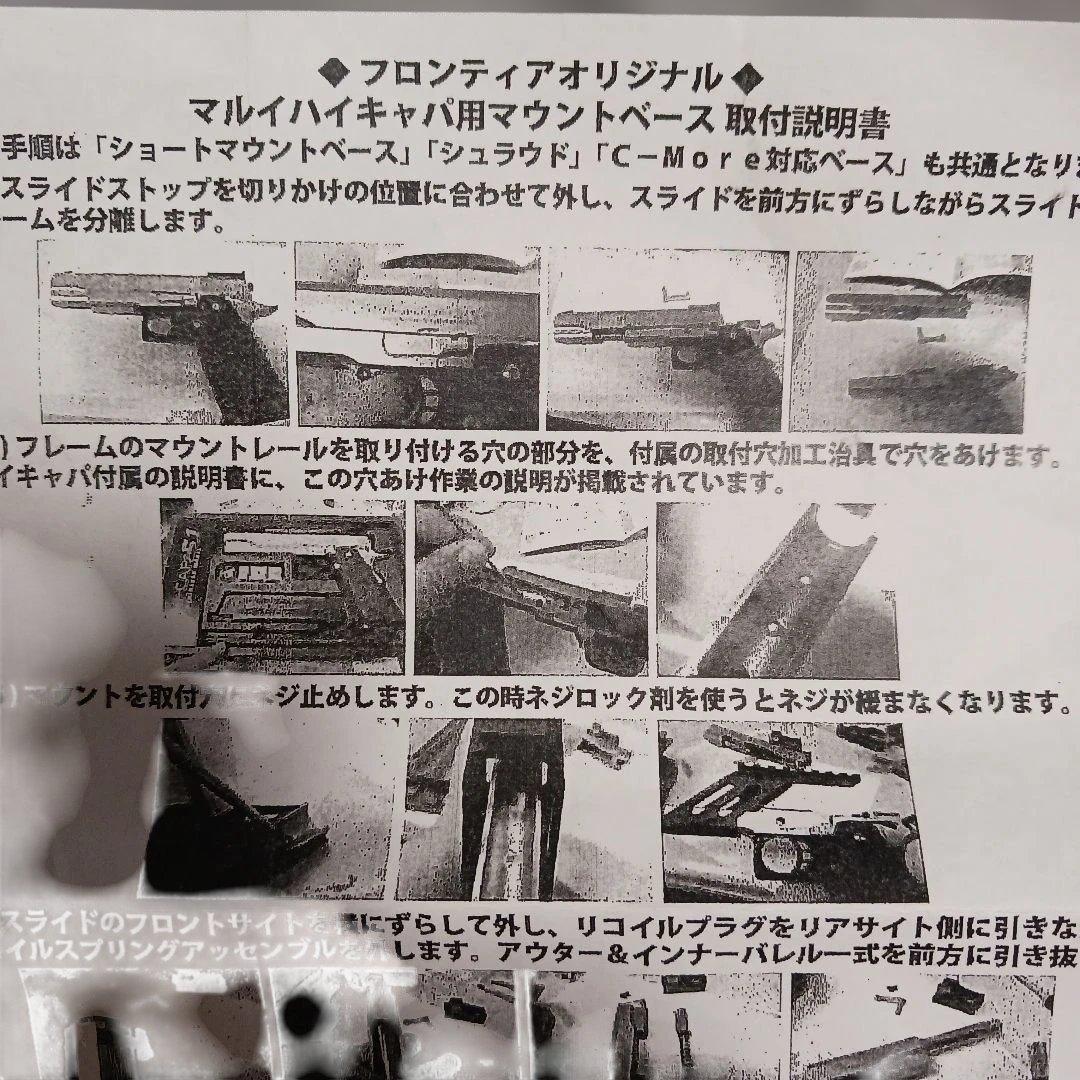 東京マルイHi-CAPA 5.1マウントベースC-moreドットサイトセット