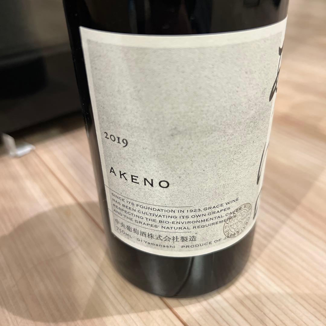 グレイスワイン　あけの 2019 赤　希少