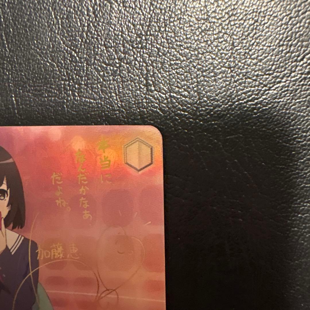 ヴァイスシュヴァルツ 運命の出逢い？ 恵 SP サイン