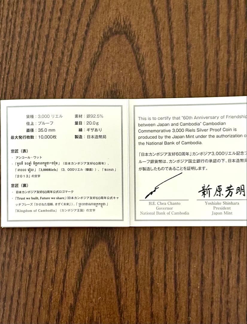 【美品】日本カンボジア友好60周年記念 3,000リエル プルーフ貨幣セット ①