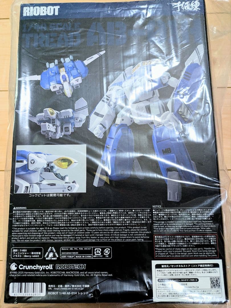 [未開封品] RIOBOT 1/48 AB-01H トレッド（ストア限定特典付）