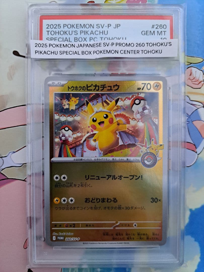 トウホクのピカチュウ【PSA10】PROMO　プロモ