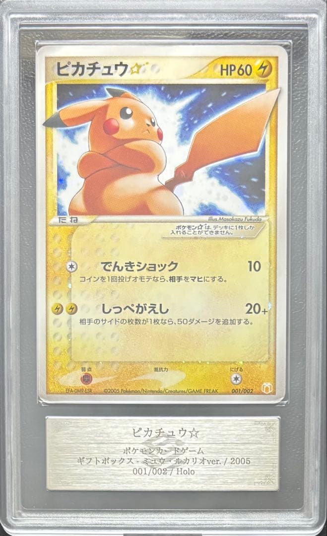 【ARS AU 真贋鑑定】ピカチュウ⭐︎ ゴールドスター 001/002 ②