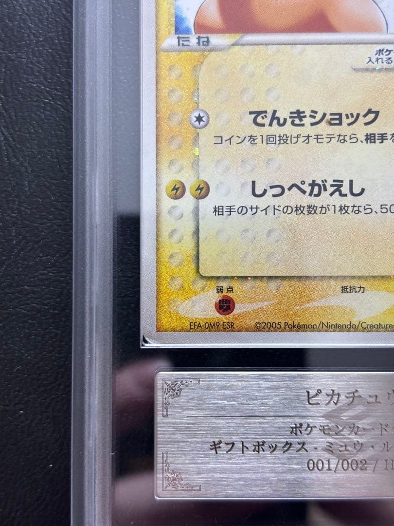 【ARS AU 真贋鑑定】ピカチュウ⭐︎ ゴールドスター 001/002 ②