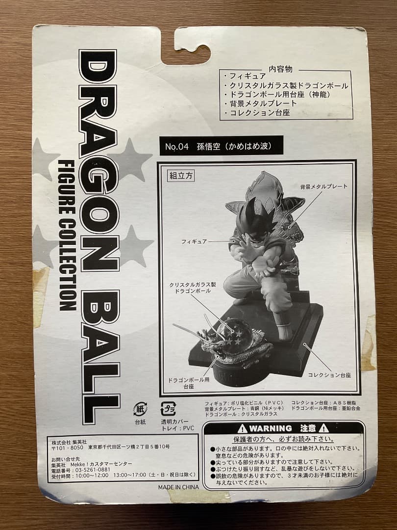 フィギュアコレクション No.04 孫悟空(かめはめ波) ★ドラゴンボール