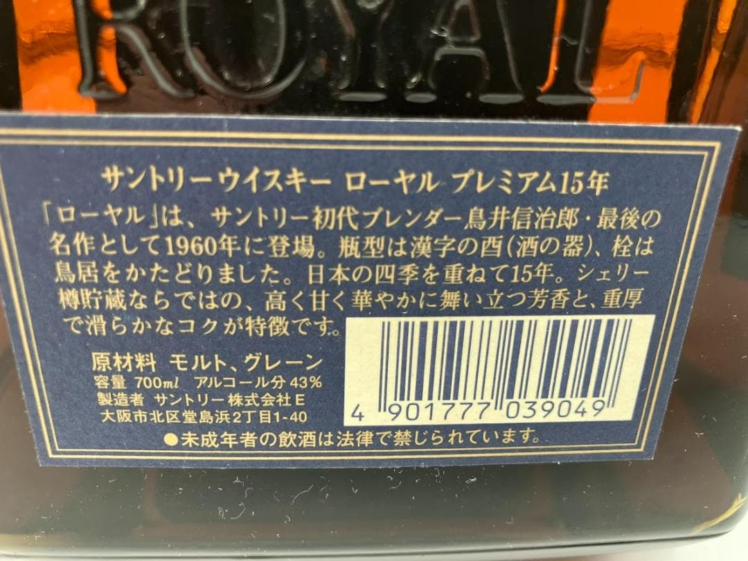 未開封品　 15年 ウイスキー　ブルーラベル　古酒
