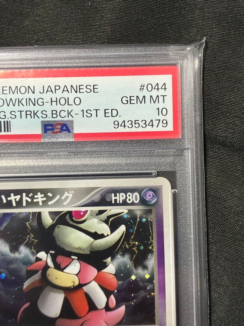 世界95枚 PSA10 わるいヤドキング 044 15 slowking