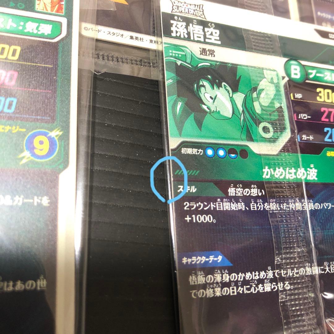 ドラゴンボールスーパーダイバーズ　sdvp-020 孫悟空　6枚セット