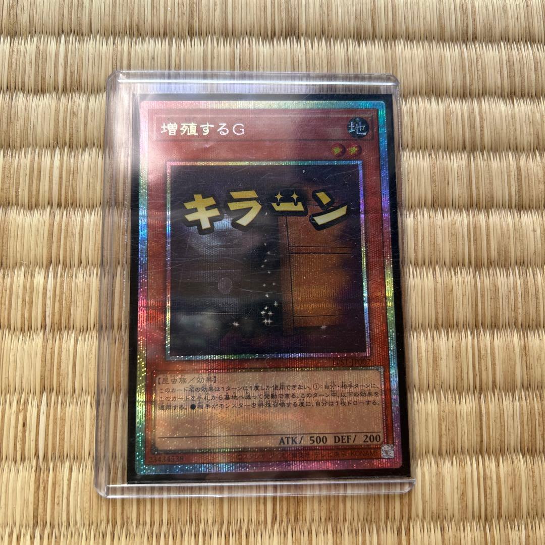 遊戯王　スタンプエディション　増殖するG　プリズマ