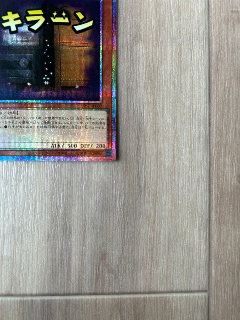 遊戯王　スタンプエディション　増殖するG　プリズマ