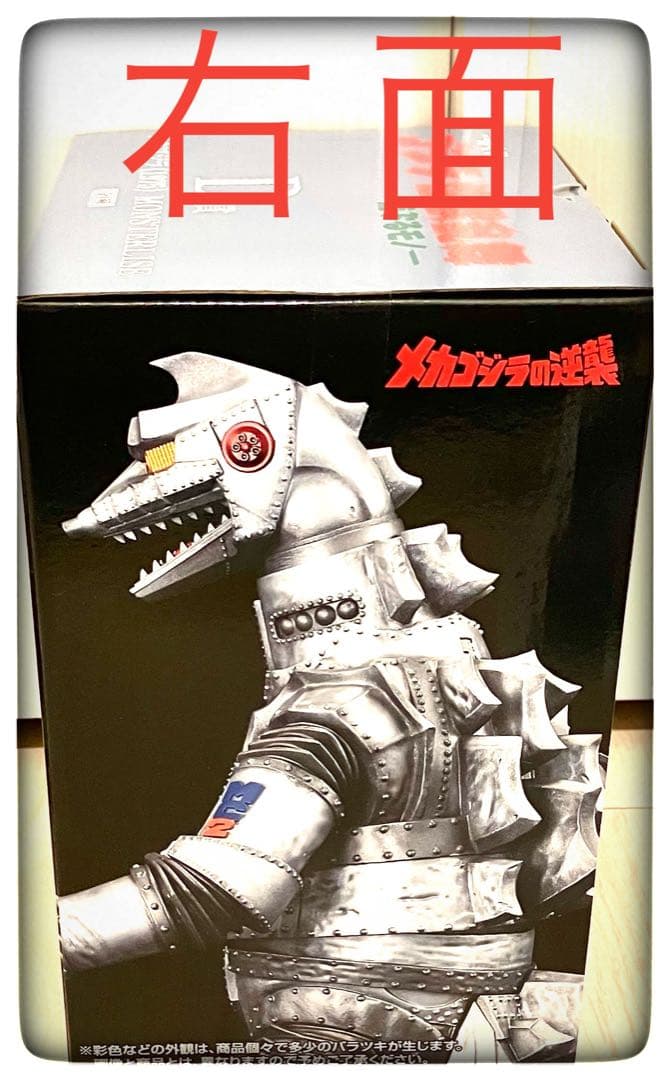 D賞＆G賞＆H賞 メカゴジラ3点セット 一番くじゴジラ