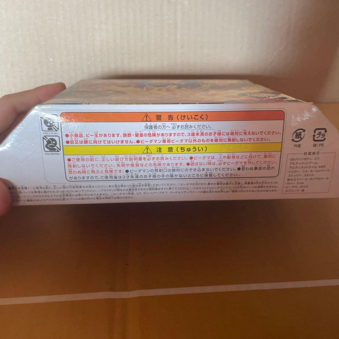 クロスファイト ビーダマン  スペシャルセットCB83 ガルバーン究極DXセット