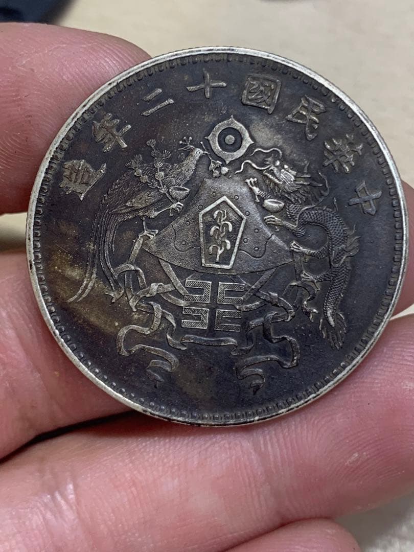 中国古銭 銀貨　中華民國ニ十年　龍鳳銀幣　 貿易銀 貴重 希少 古銭銀貨