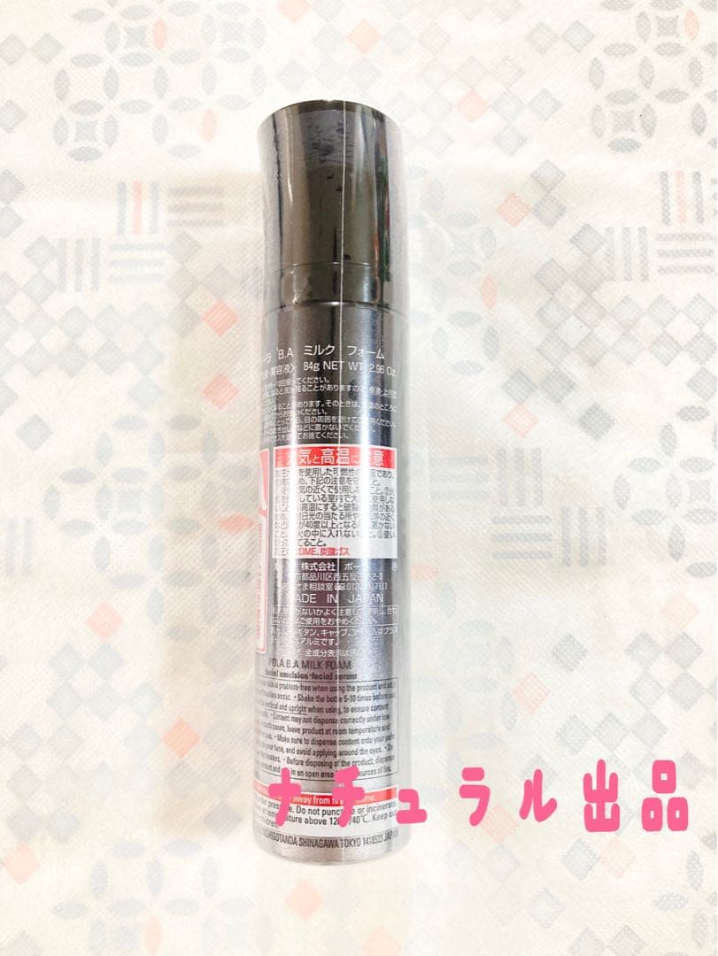 【新品、箱無し】POLA BA ミルク　フォーム(保湿乳液、美容液)84g