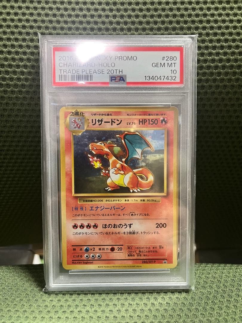 リザードン とりかえっこプリーズキャンペーン20th PSA10
