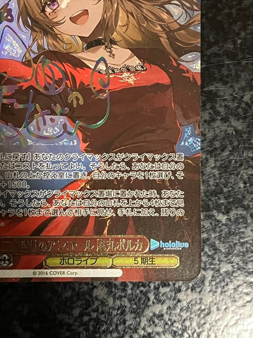 ヴァイスシュバルツ　尾丸ポルカ　ssp