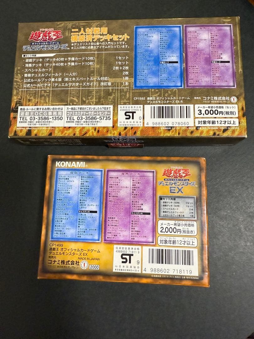 遊戯王EX×1、EX-R×1、各バインダー保存分1セットずつ