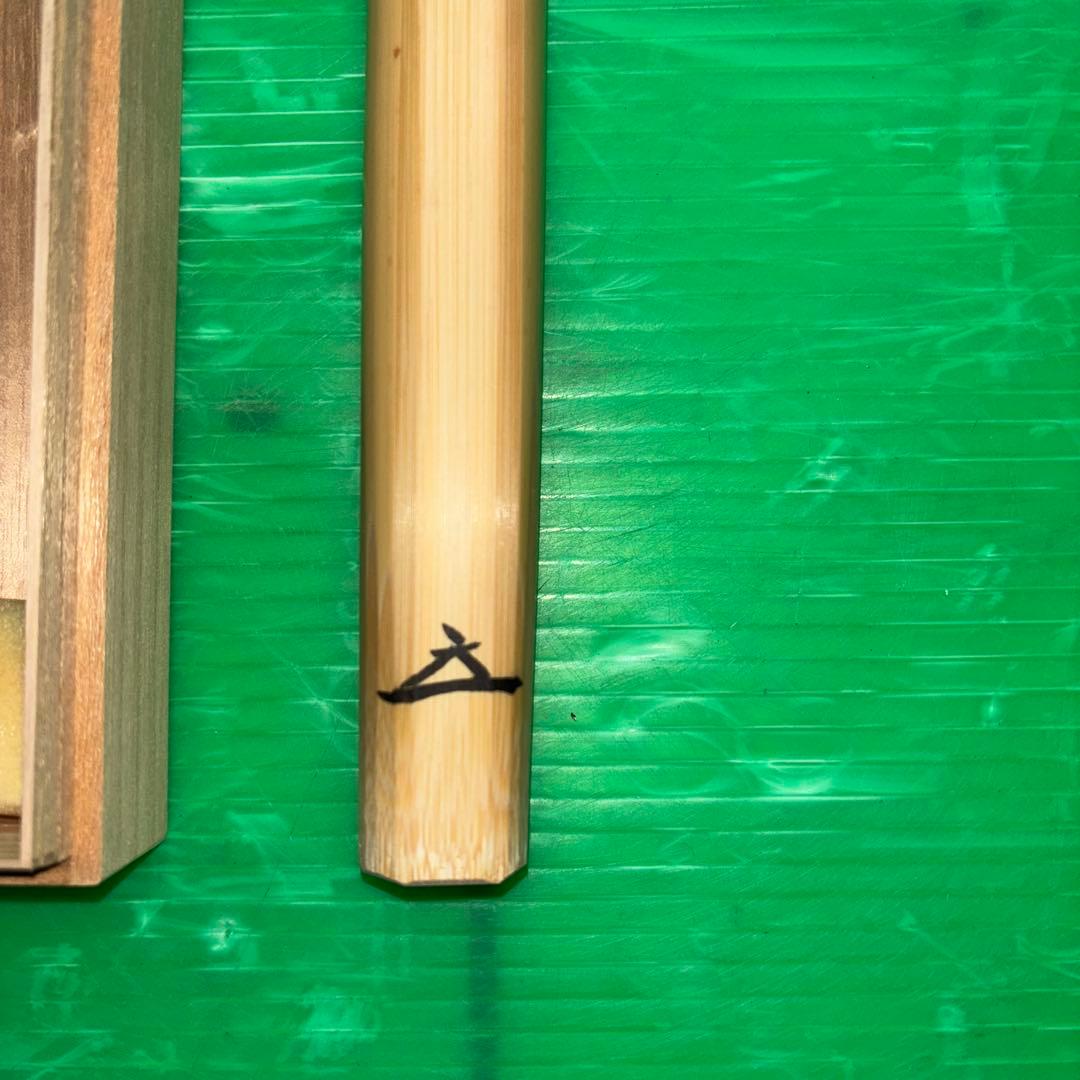 茶道具 銘付茶杓 銘 洗心