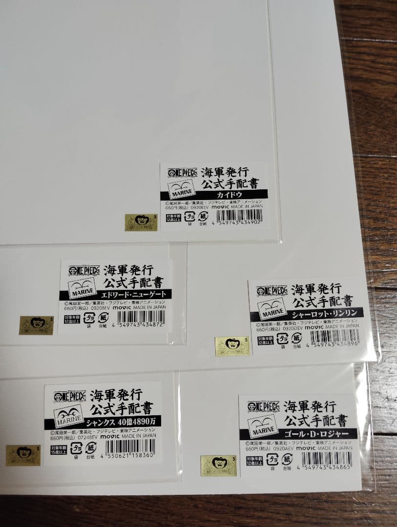 ワンピース　海軍公式手配書　四皇＋ロジャー