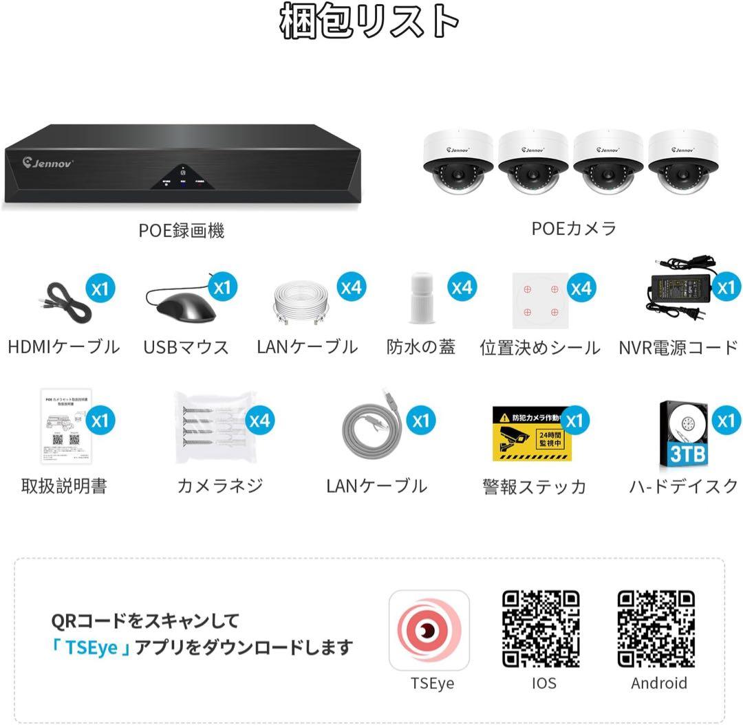 1品限り❤️防犯カメラ4台セット 500万画素 800万画素対応可能 3TBHDD