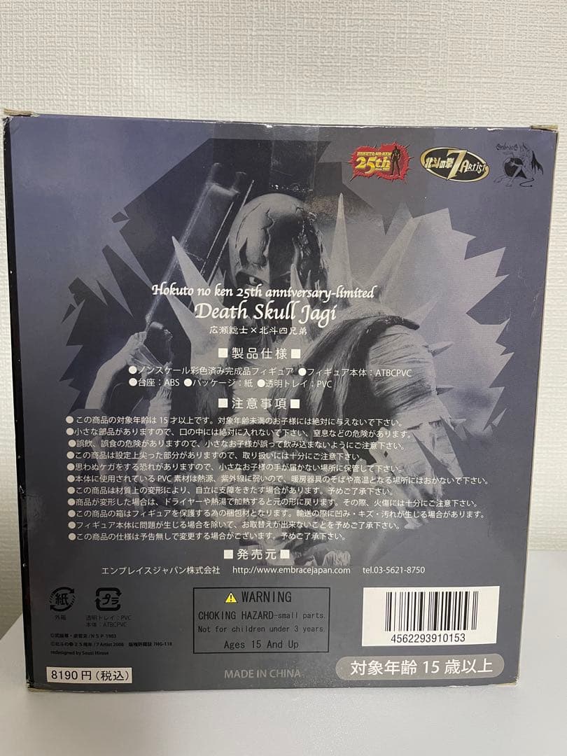 北斗の拳　Death Skull Jagi デス　スカル　ジャギ　フィギュア