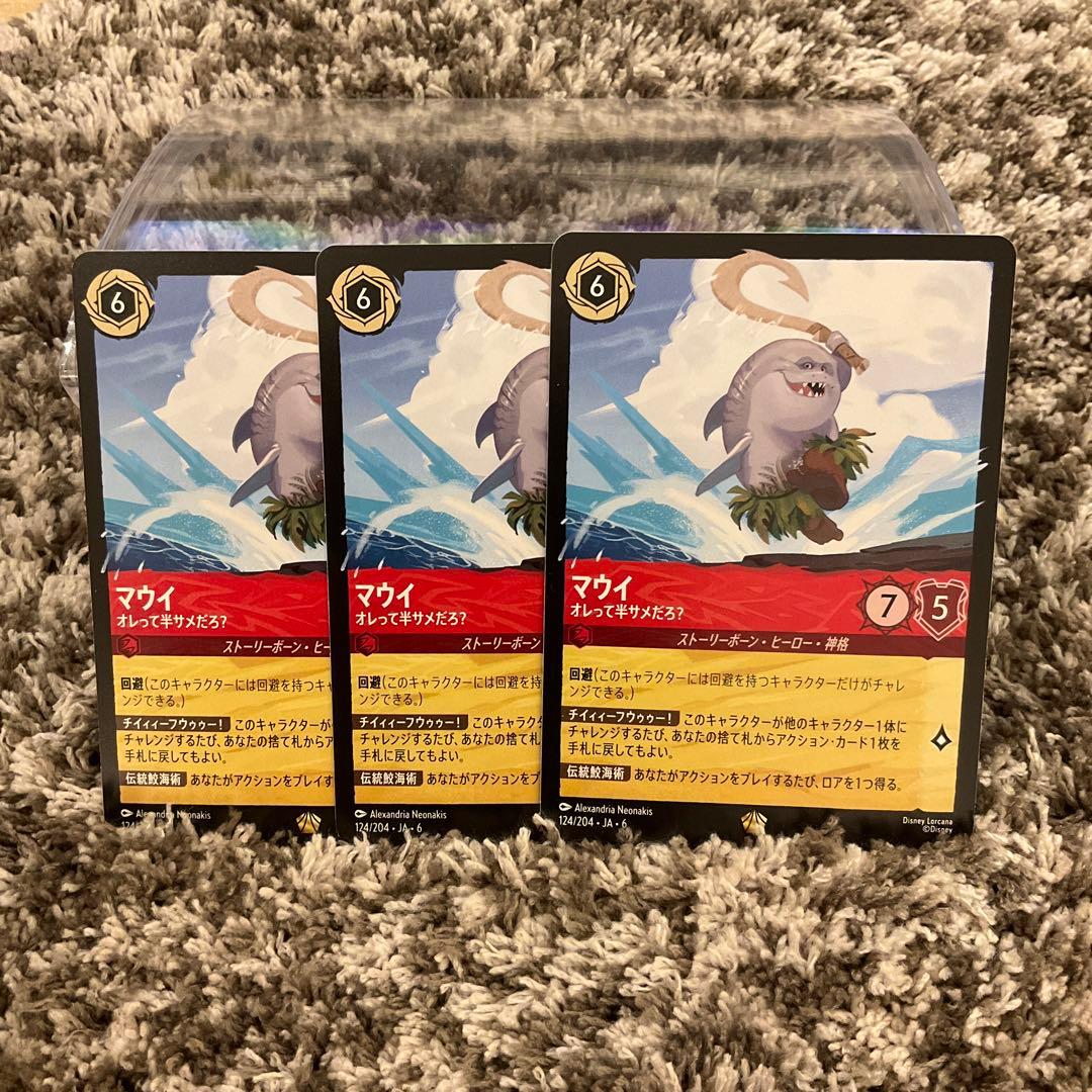 ディズニー ロルカナ 3枚 マウイ オレって半サメだろ？
