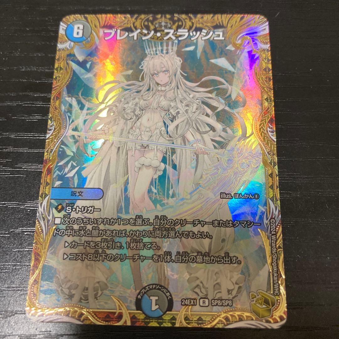 ブレイン・スラッシュ 金トレジャー　4枚