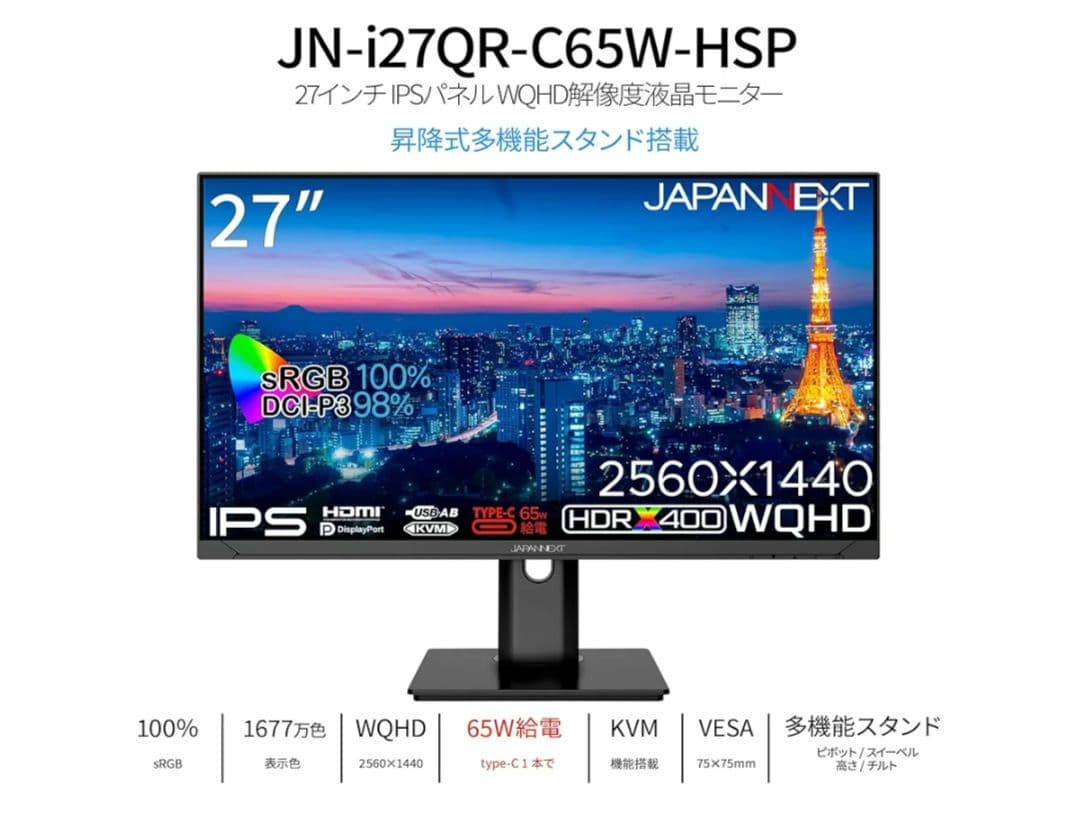 ジャパンネクスト WQHD 27インチモニターJN-i27QR-C65W-HSP