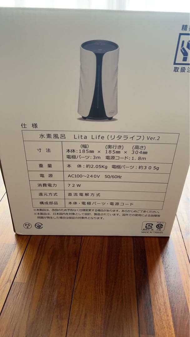 Lita Life Ver.2 美容家電、水素風呂