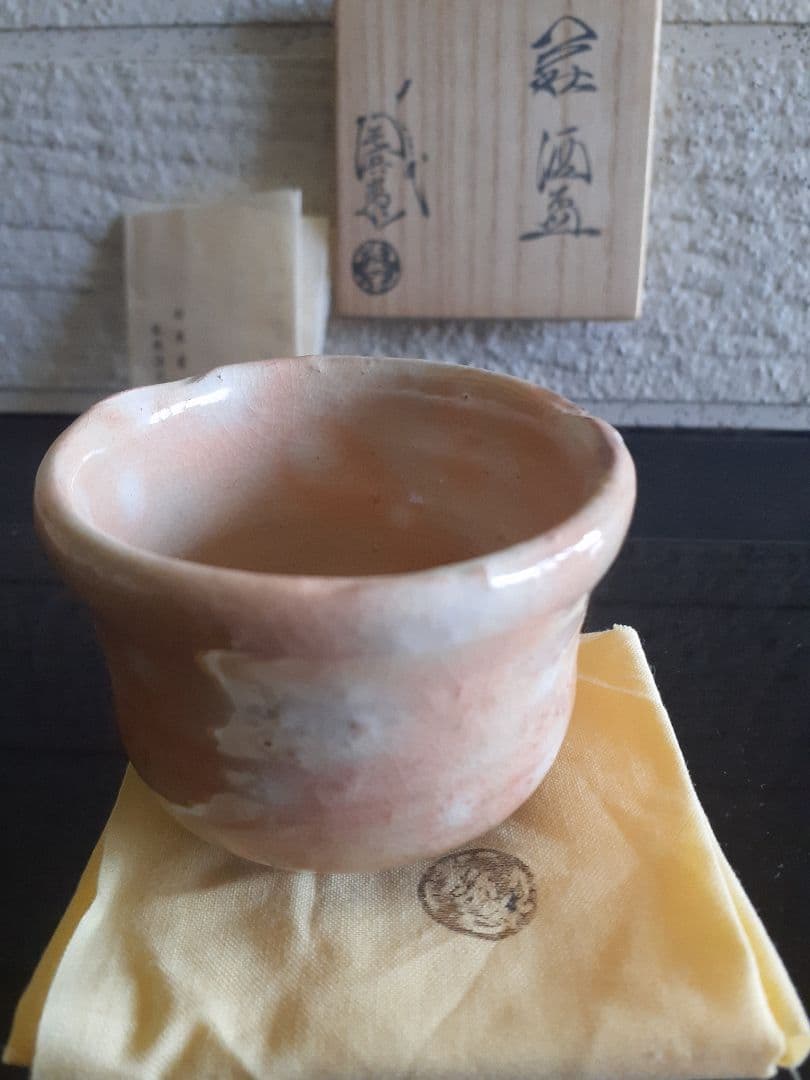 萩焼　　１３代　十三代　田原　陶兵衛　共箱　供布　栞