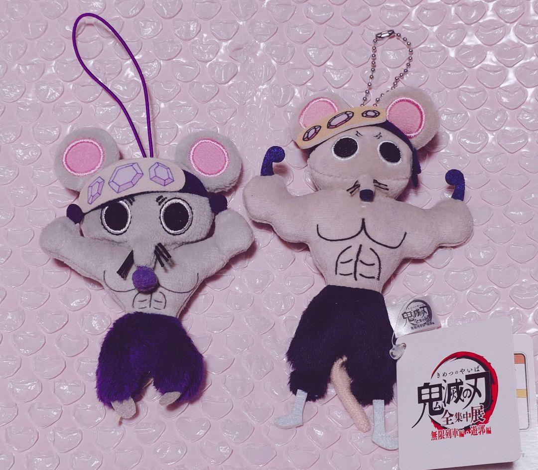 鬼滅の刃 ムキムキねずみ ぬいぐるみ マスコット 全集中展