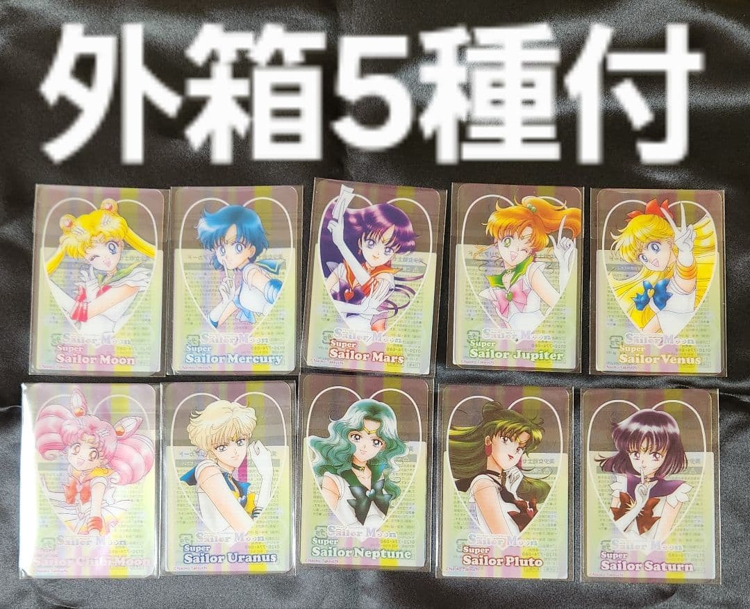 セーラームーン 明治 きのこの山 たけのこの里 クリアカード コンプリート