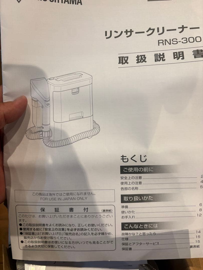 IRIS OHYAMA リンサークリーナー RNS-300