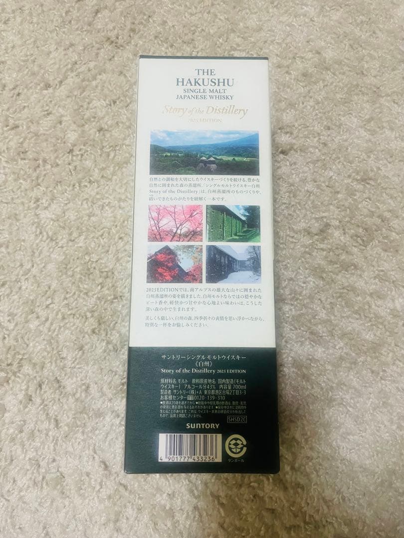 白州 Story of the Distillery 2025 700ml