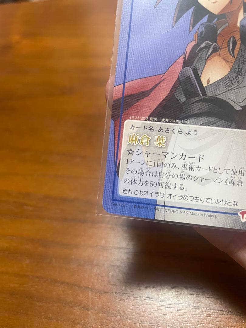 シャーマンキング　カード　prize3-004 麻倉草