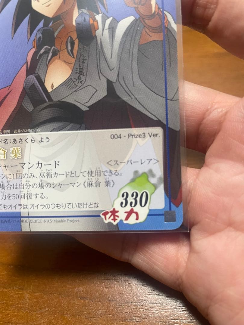 シャーマンキング　カード　prize3-004 麻倉草