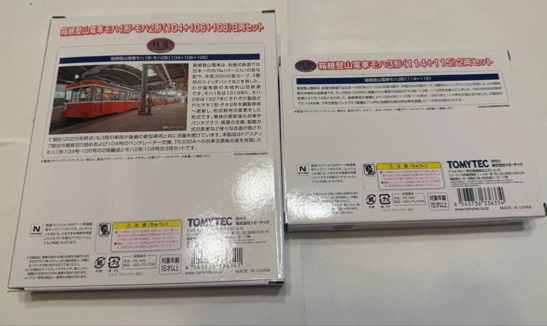 鉄コレ 箱根登山電車 モハ1形・2形 3両セット&モハ3形2両セット