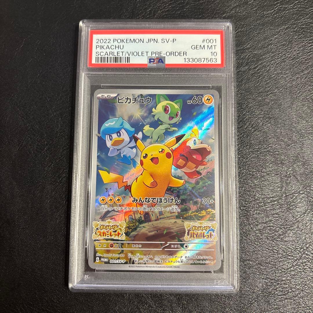 PSA10 ピカチュウ 3連番　001/SV-P 023/028 046/184