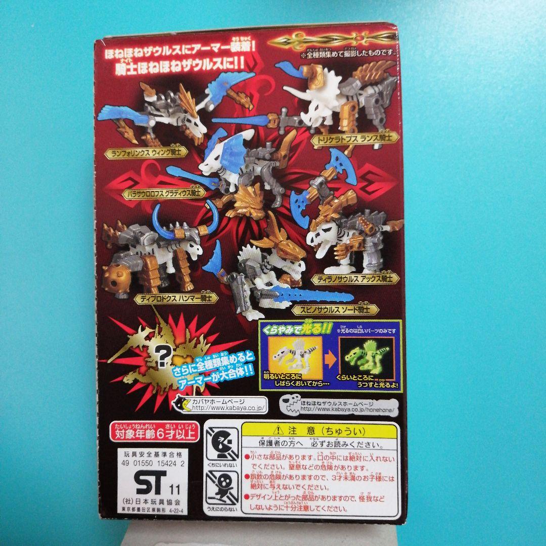 【激レア?】騎士ほねほねザウルス / ❻パラサウロロフス