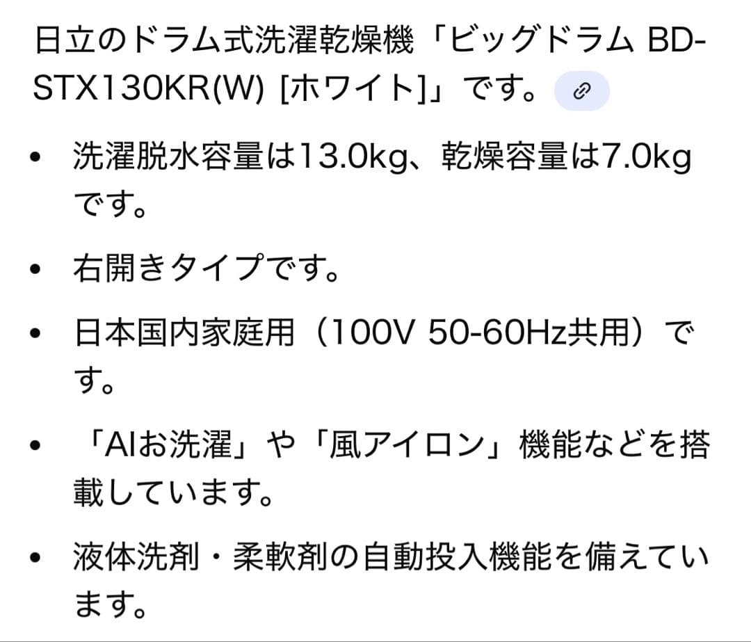 日立 ビッグドラム BD-STX130KR(W)