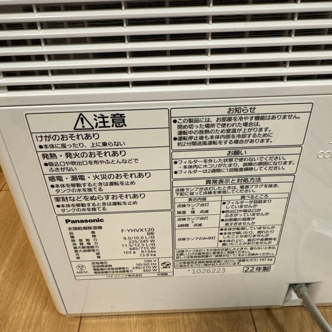 Panasonic F-YHVX120-W 白 衣類乾燥除湿機