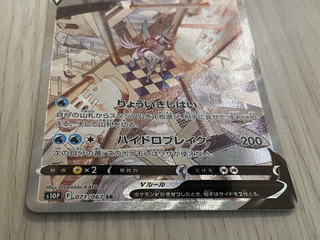 オリジンパルキアV HP220