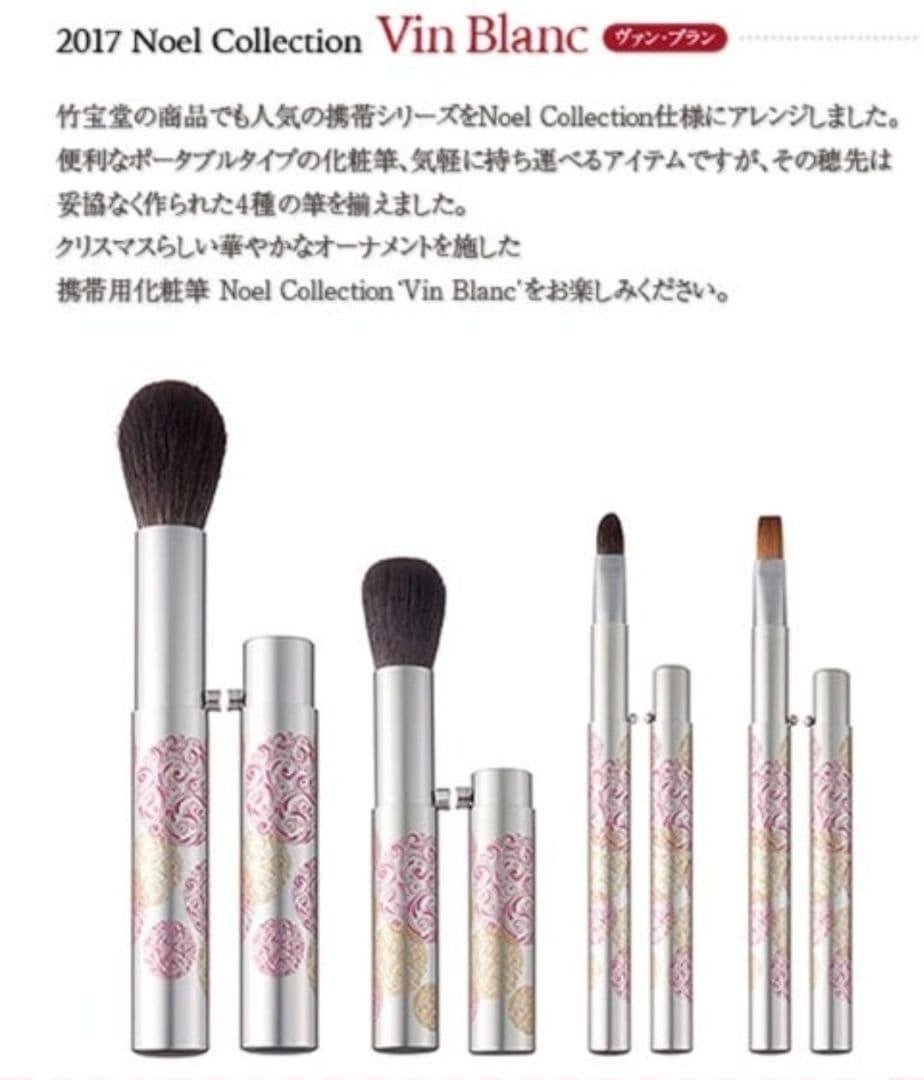 竹宝堂　携帯用　化粧ブラシ　熊野筆