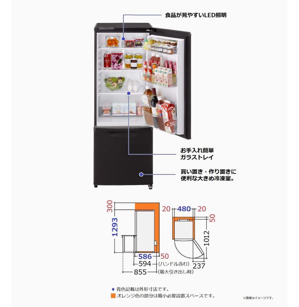 Panasonic ノンフロン冷凍冷蔵庫 2018年製 2ドア 168L