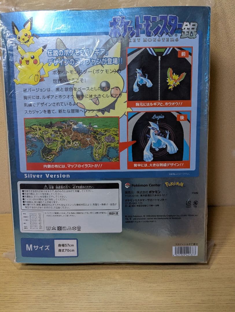 モ*k様 ポケットモンスター銀　25周年　スカジャンМサイズ