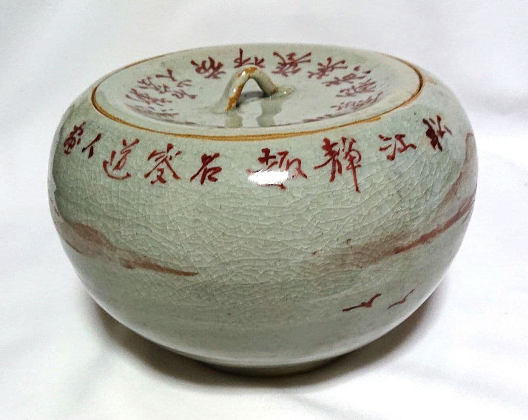 茶道具水指　石莊画山と木のデザインの陶器A403