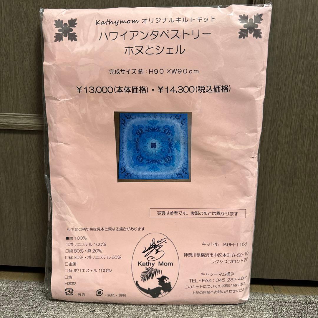 キャシーマム　ハワイアンキルト　キット　タペストリー　キャシー中島
